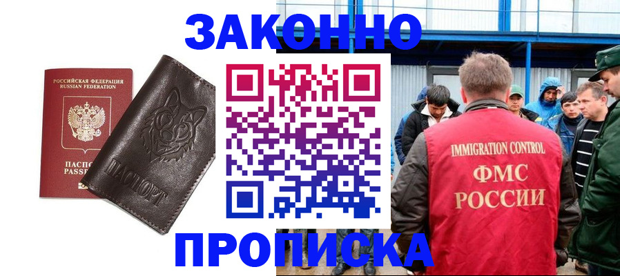 прописка от собственника в Городце