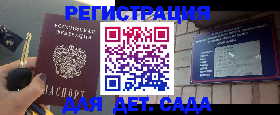 прописка для работы в Городце