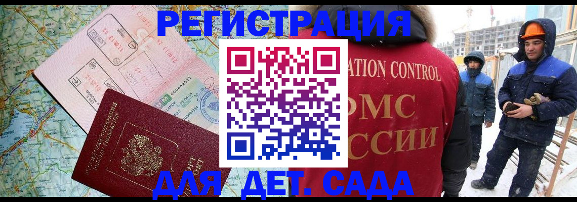 прописка для работы в Городце