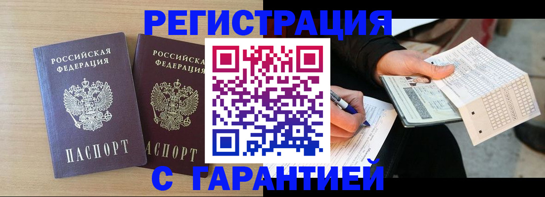 прописка законно в Городце
