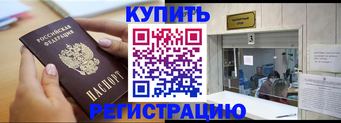 прописка 2025 в Городце