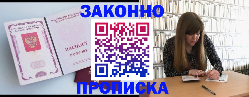 временная регистрация недорого в Городце