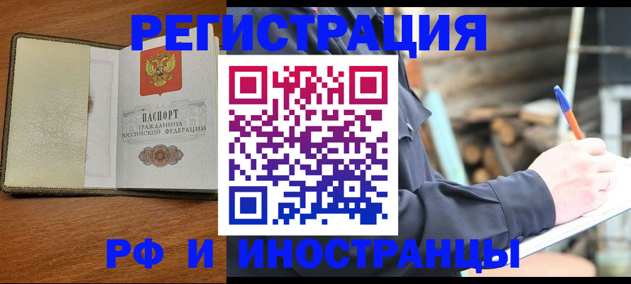 временная регистрация для школы в Городце