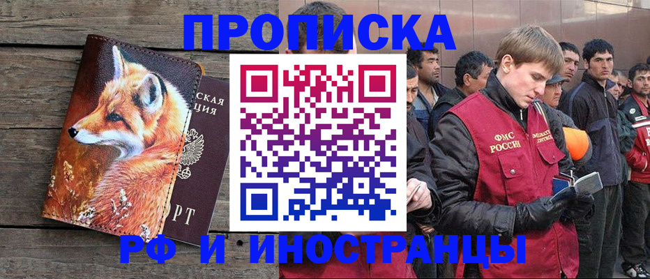 прописка для работы в Городце