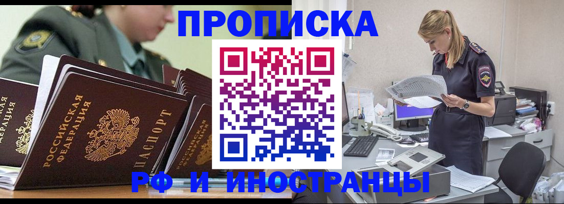 купить прописку в Городце