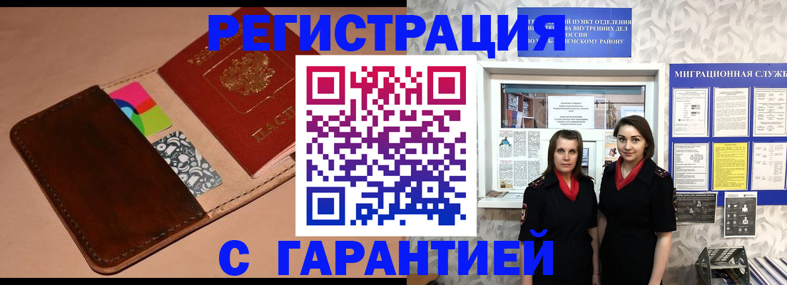 временная регистрация купить в Городце